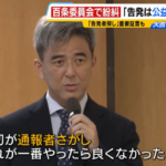 兵庫県知事問題調査委員会「いきなり通報者さがしを始めた」「まるで独裁者の粛清のような陰惨な構図」