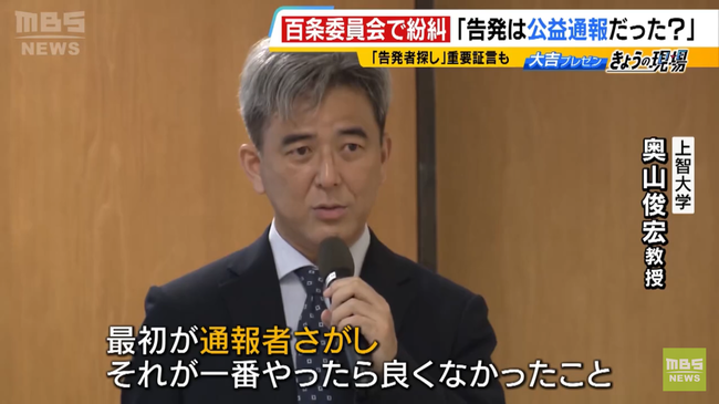 兵庫県知事問題調査委員会「いきなり通報者さがしを始めた」「まるで独裁者の粛清のような陰惨な構図」