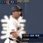 【巨人対ヤクルト20回戦】巨人・浅野翔吾、プロ初盗塁成功！！！！！！！！！！！！