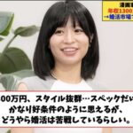 婚活女子「年収1300万フリーランスの私より、25歳年収400万の大学職員の方がモテる」