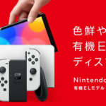 【朗報】Nintendo Switch FW v18.0.0にて、Switch2のエンハンスド互換を示唆する機能が追加！！