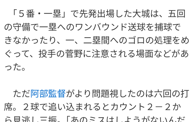 阿部慎之助「大城をファーストで使ったのは僕のせいなので申し訳ない、と菅野に話した」