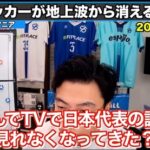 【悲報】レオザフットボールさん、サッカーの未来を憂う・・・