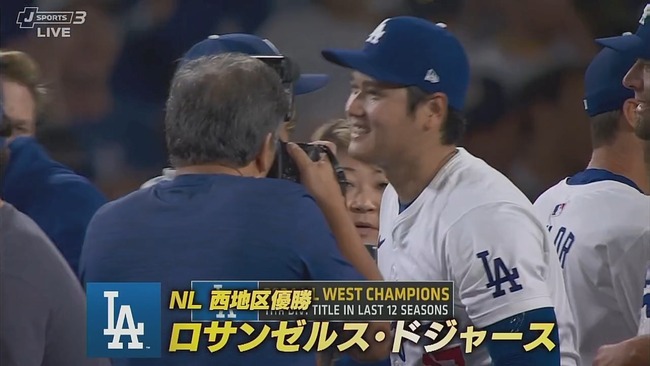 【MLB】ドジャースがパドレスを破り3年連続の地区優勝！大谷は勝ち越しタイムリーでチームを勝利に導く