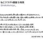 4700万円脱税で有罪の薬屋のひとりごと作者「以前は税金に関して無知であったため確定申告を怠っていました」