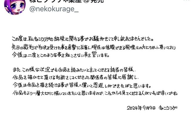 4700万円脱税で有罪の薬屋のひとりごと作者「以前は税金に関して無知であったため確定申告を怠っていました」