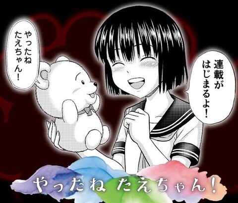 やったねたえちゃんという廃れたインターネット用語