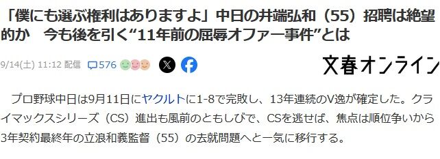 【文春】井端弘和さん、中日の監督をやりたくない。「僕にも選ぶ権利はありますよ」と声を荒げる