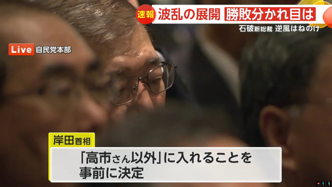 【朗報】岸田首相「どんな状況でも高市にだけは入れるな！」旧岸田派100人に通達…岸田の力で決まった模様