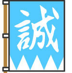 新撰組とかいうヤクザ組織が人気な理由が謎すぎる