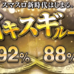 噂のコイン単価激高鉄火場パチスロはチバリヨ！？今度は怒られないか！？