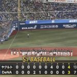 【DeNA対ヤクルト25回戦】ヤクルトが４－３でDeNAに逆転勝利！村上が１３戦９発の３２号逆転弾！７回２死無走者から一挙４点！丸山翔プロ初白星！DeNAはエース東で痛恨の逆転負け