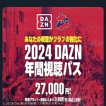 【速報】Jリーグを独占放映しているDAZNさん、さらなる値上げへｗｗｗｗｗｗｗｗｗ