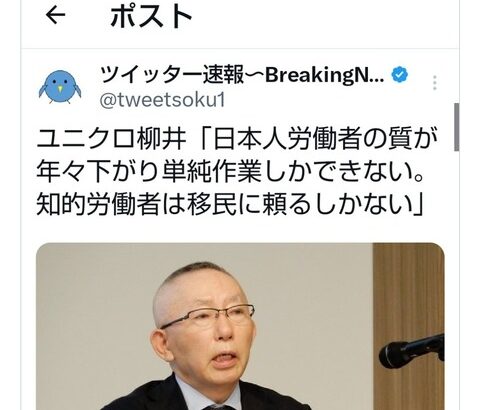 ユニクロ社長、ガチでエグいくらい炎上していた