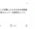 プロ農家「消費者さんって精米された米が田んぼに生えてると思ってるの？」