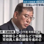 石破新総裁　高市早苗氏と小泉進次郎氏を要職起用へ😲