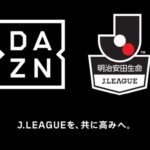 【疑問】DAZN｢1890円→4200円｣はなぜ受け入れられたのか…炎上対策専門家が解説ｗｗｗｗｗｗ