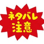 「ネタバレしたら魅力がなくなってしまうゲーム」といえば