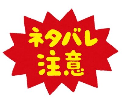 「ネタバレしたら魅力がなくなってしまうゲーム」といえば