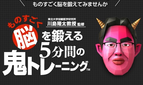 脳トレの川島教授「スマホを触ると脳が破壊される」←これ