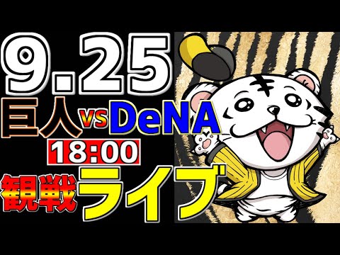 【注目】巨人を下したDeNAの戦略とは？内野ゴロで掴んだ勝利の秘訣とは？