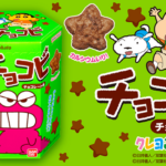 クレしん「なんとチョコビが実際に発売！」子供たち「うおおお！！！！」ﾊﾟｸｰ