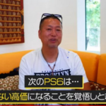 【悲報】岡本吉起「PS6はPS5Proを超える値段になる。初任給レベル。ソニーには失望した」