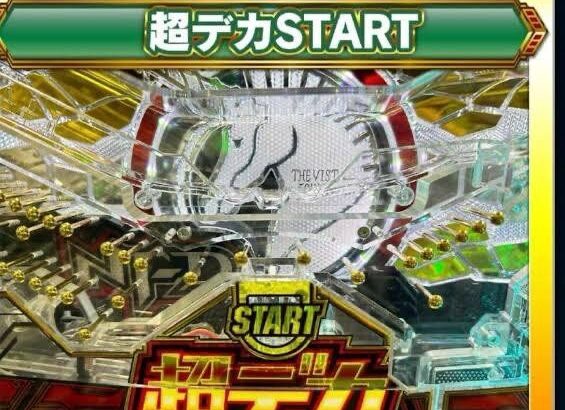 デカヘソブームが来る！？サミーが「ドデカSTART」を商標出願！SANYOは「復刻プライム」藤商事は「BIGスタート」など