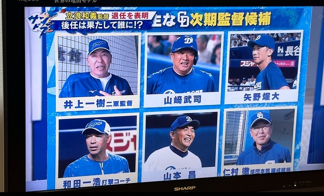 中日・立浪監督の後任、6人に絞られる