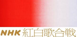 「紅白」に早くも浮上する8名の出演者　ヒット不足の2024年…五輪ソングもパッとせず