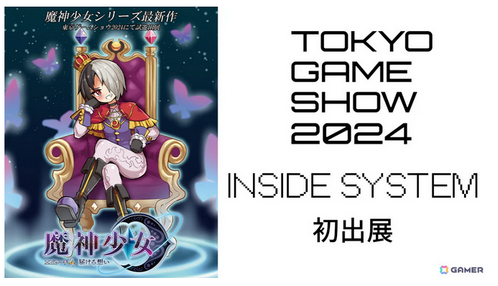 【朗報】TGSでSwitch後継機専用ソフト出展へ！【発表間近】