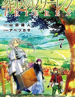 【葬送のフリーレン】アニメ2期早々に登場する「南の勇者」とかいう人類最強の男！！！