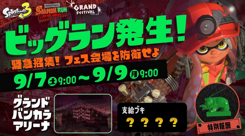 【朗報】「スプラトゥーン3」のビッグラン、3日で7億納品のノルマを15時間で達成してしまう…