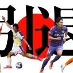 「感謝しかない❕」愛媛FC 愛媛のJ3優勝に貢献 元日本代表DF森脇良太が今季限りで現役引退を発表！広島 浦和 京都でもプレー国内全てのタイトル獲得!「自分は『世界一の幸せ者』です」