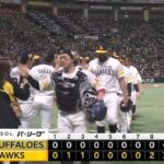 【ソフトバンク対オリックス22回戦】ソフトバンクが４－０でオリックスに勝利！有原８回無失点でリーグトップタイの１３勝目！今宮と栗原に一発！オリックス８連敗＆２３度目完封負け