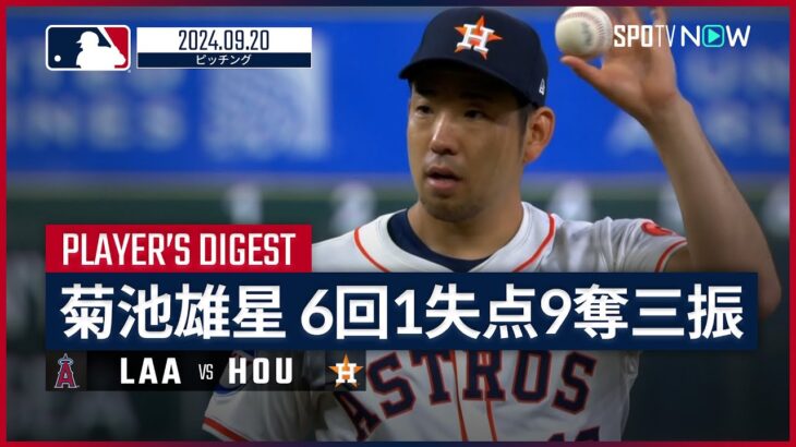 菊池雄星、６回１失点９Kｗｗｗｗｗｗｗｗｗｗｗｗｗｗｗ