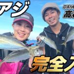 ホスピタリティ満点！進丸のLTアジ釣り体験レポート