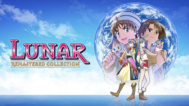 【朗報】『LUNAR リマスターコレクション』配信決定！