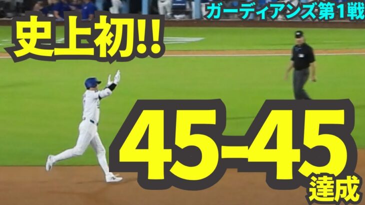 【注目】MLB史上初の驚異‼ 大谷翔平、45ホームラン＆46盗塁で記録更新‼