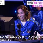 地上波にプロゲーマーのSHAKAさんが登場