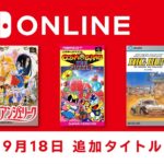 switchオンラインに『アンジェリーク』『コズモギャング ザ パズル』『ビッグラン』が追加！