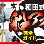 秋のアオリイカ釣りで釣果UP！初心者必見のポイント