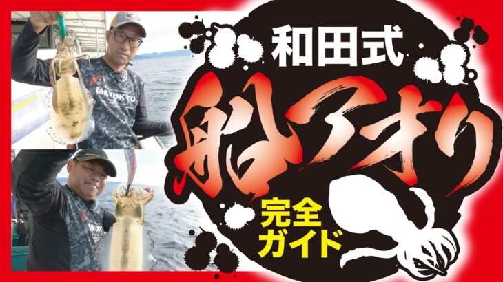 秋のアオリイカ釣りで釣果UP！初心者必見のポイント