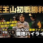 【必見】阪神 vs 巨人、勝利の裏に秘めた戦略とは？