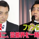 【驚愕】ジャンポケ斉藤、日テレ『ZIP！』降板の真相とは？活動休止を余儀なくされた理由とは？