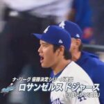 ドジャース、パドレスを下しリーグ優勝決定シリーズ進出！山本由伸が5イニング無失点好投、大谷翔平は4打数無安打、3三振