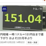 1ドル151円🥺