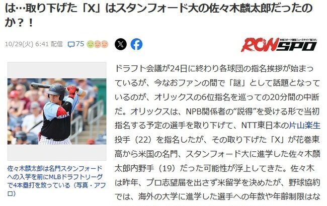 オリックス、6位で佐々木鱗太郎を強行指名していた可能性浮上