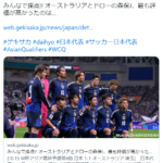 【朗報】日本代表vsオーストラリア戦をユーザー採点した結果ｗｗｗｗｗｗｗｗｗ