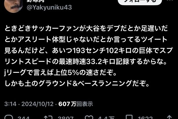 【朗報】大谷翔平、サッカー選手すら霞む足の速さだったwwwwww